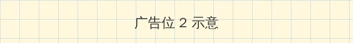 老司机带带我免费看下载 侧栏广告位